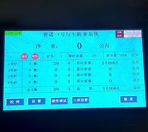 无线称重系统